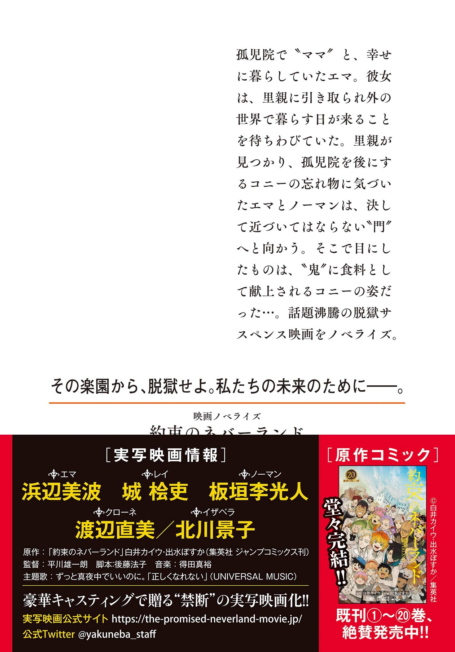 映画ノベライズ 約束のネバーランド 集英社オレンジ文庫 Amazon Com Books