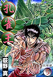 孔雀王 第5巻