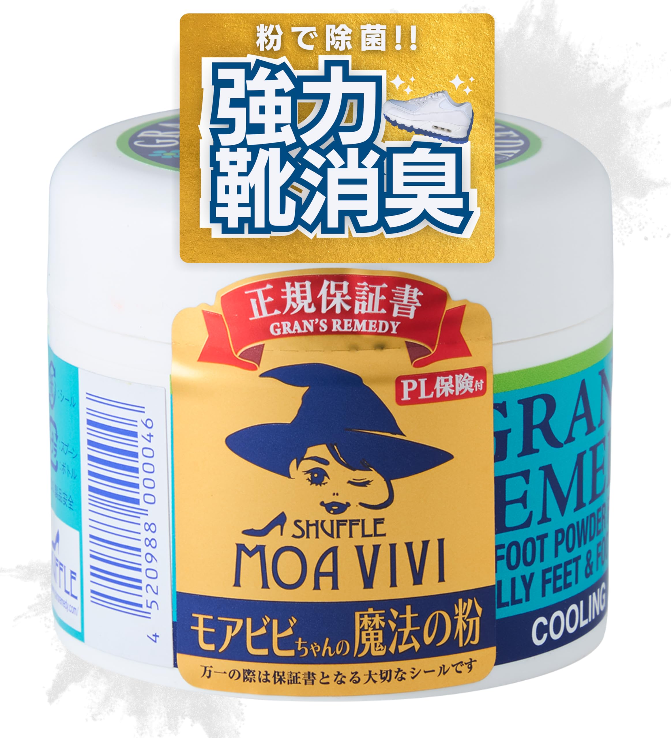 【国内正規品】グランズレメディ モアビビちゃんの魔法の粉 クールミント 50g 靴の消臭パウダー商品画像