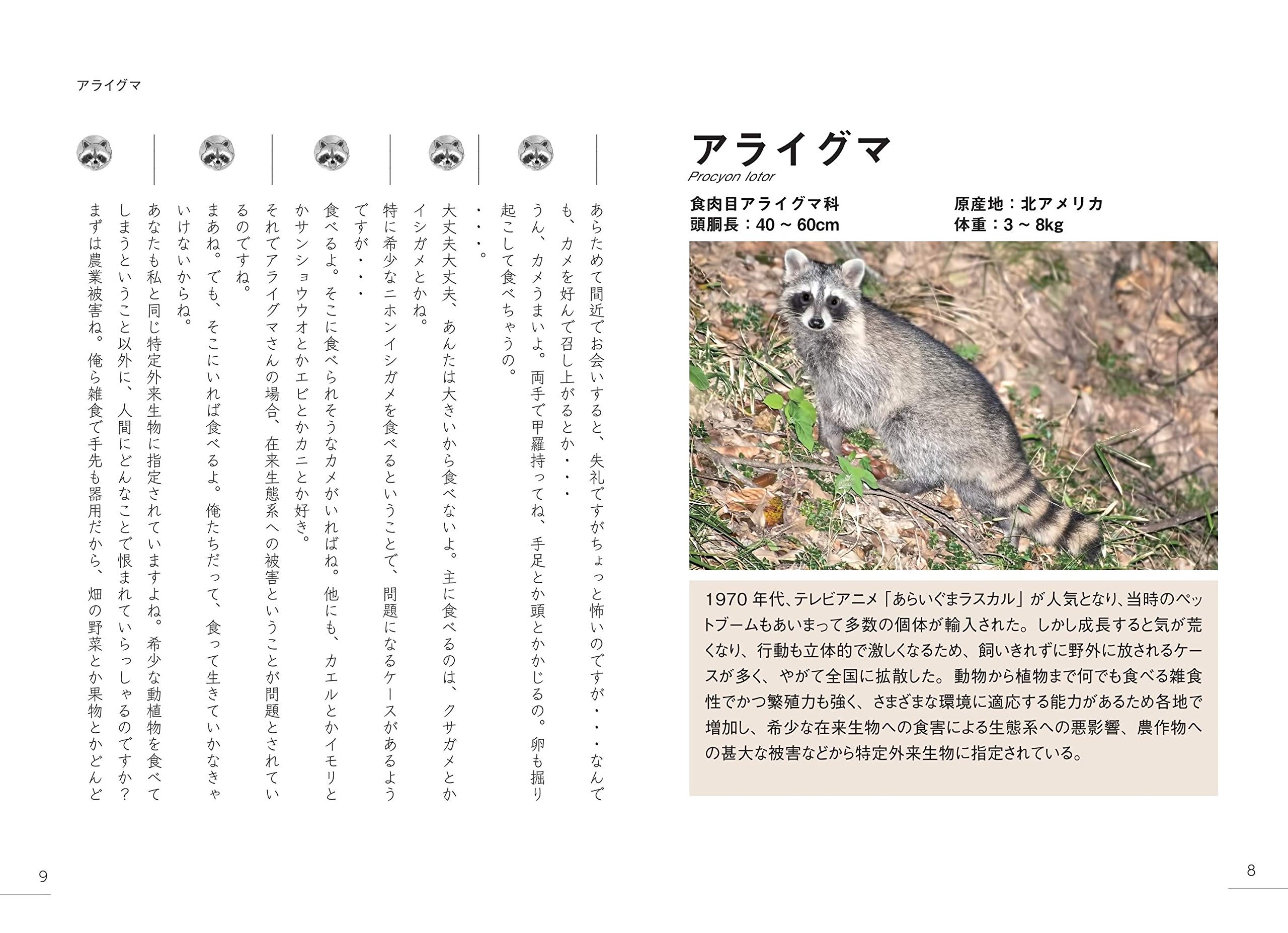 Amazon Co Jp 外来生物のきもち 大島 健夫 Japanese Books