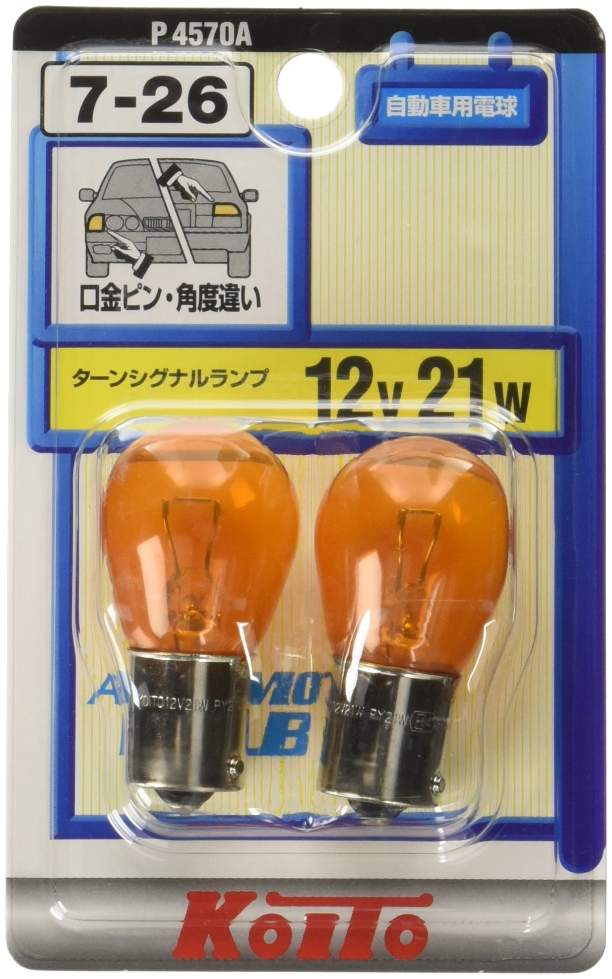 小糸製作所 P4570A カラーバルブ 12V 21W アンバー 2個入りの商品画像