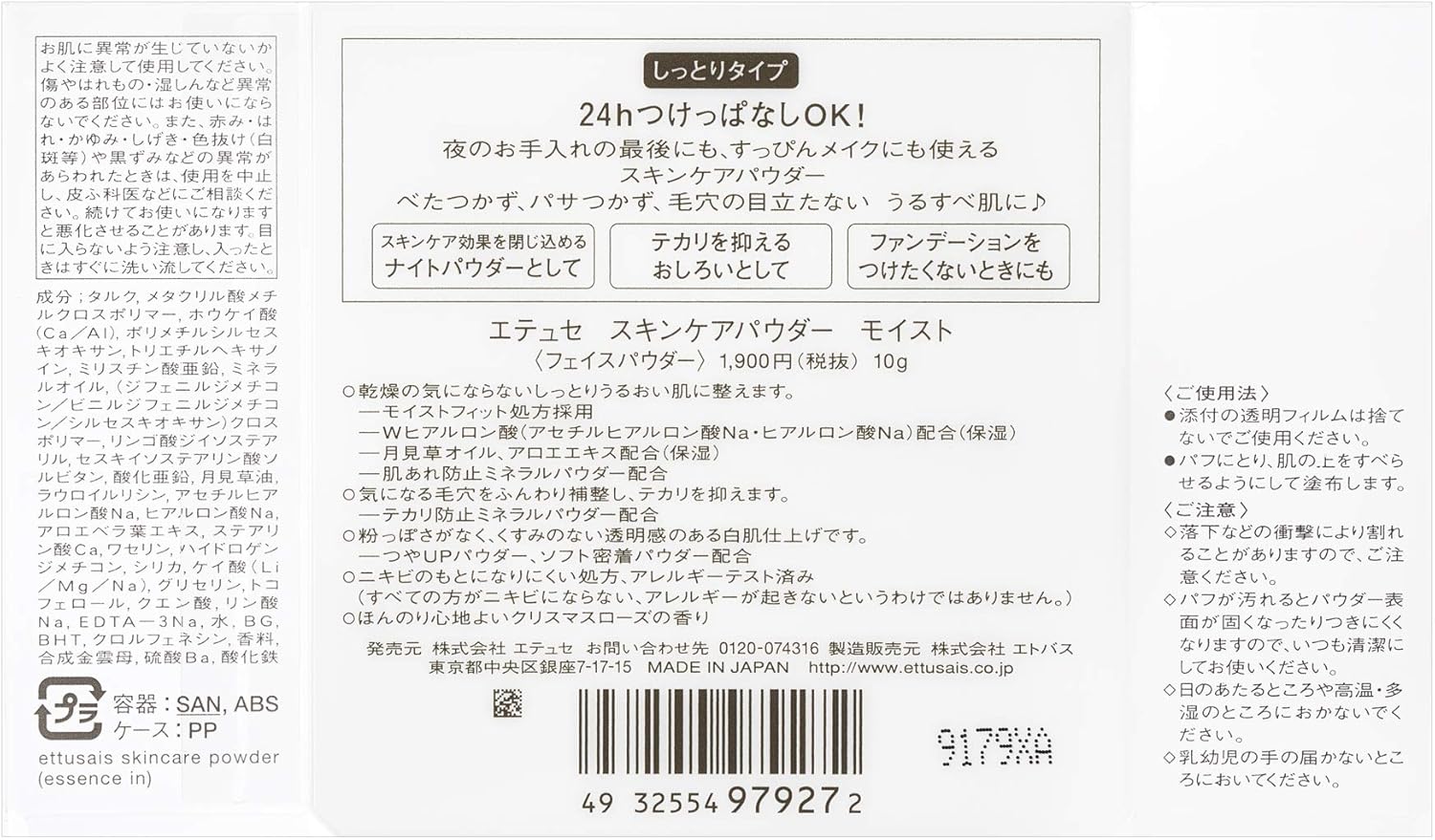 Amazon Ettusais エテュセ スキンケアパウダー モイスト フェイスパウダー 10g Ettusais エテュセ フェイス パウダー 通販