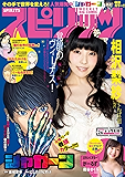 週刊ビッグコミックスピリッツ 2017年26号（2017年5月29日発売） [雑誌]