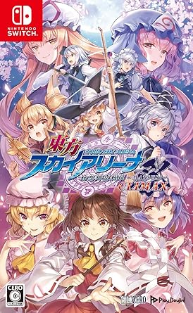 Amazon Com 東方スカイアリーナ 幻想郷空戦姫 Matsuri Climax 限定特装版 Switch 特典 東方アレンジ人気曲 新曲パックdlcコード バトルソング新曲cd アートブック ポストカードセット 同梱 Video Games