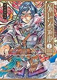 グレンデル 2 (ゼノンコミックス)
