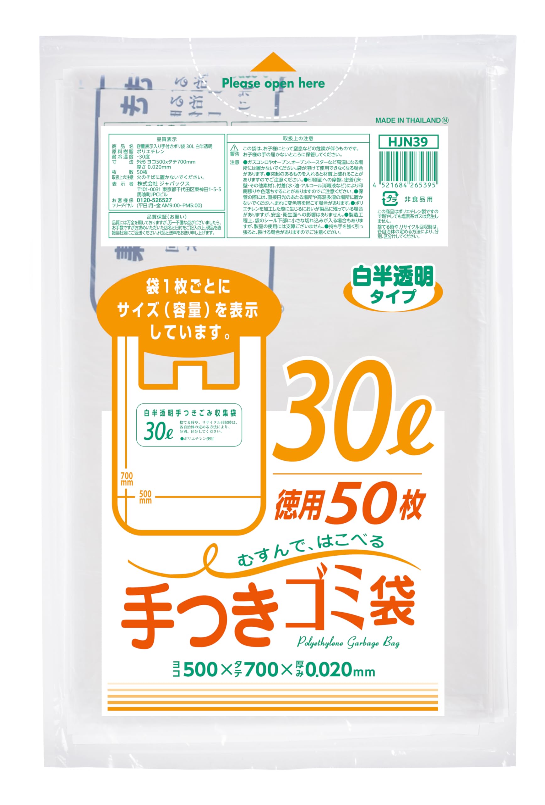 ジャパックス サイズ表示入 ポリ袋 30L 50枚入 手付き 白半透明商品画像
