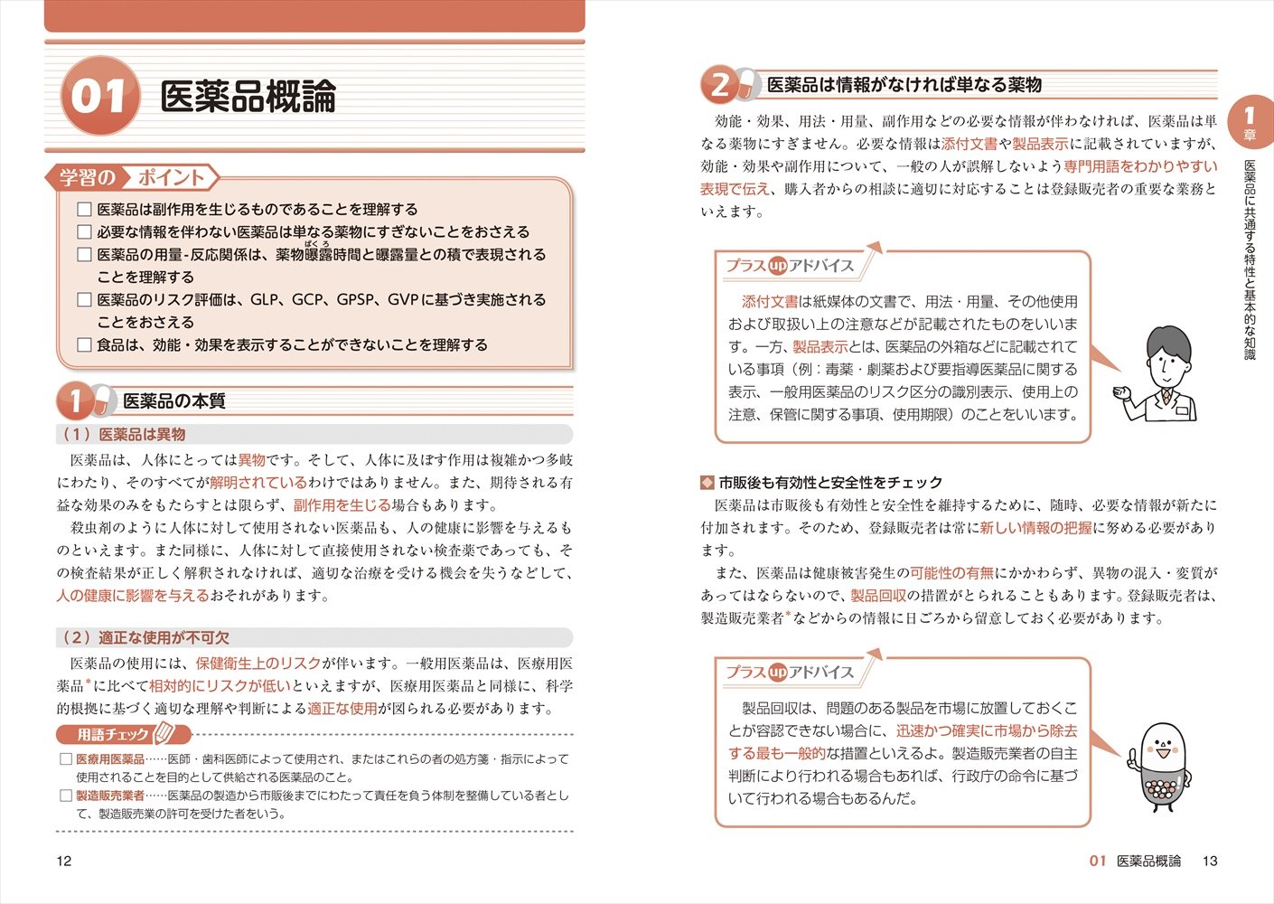 らくらく完全攻略 登録販売者試験合格テキスト 問題集 第2版 團野 浩 本 通販 Amazon