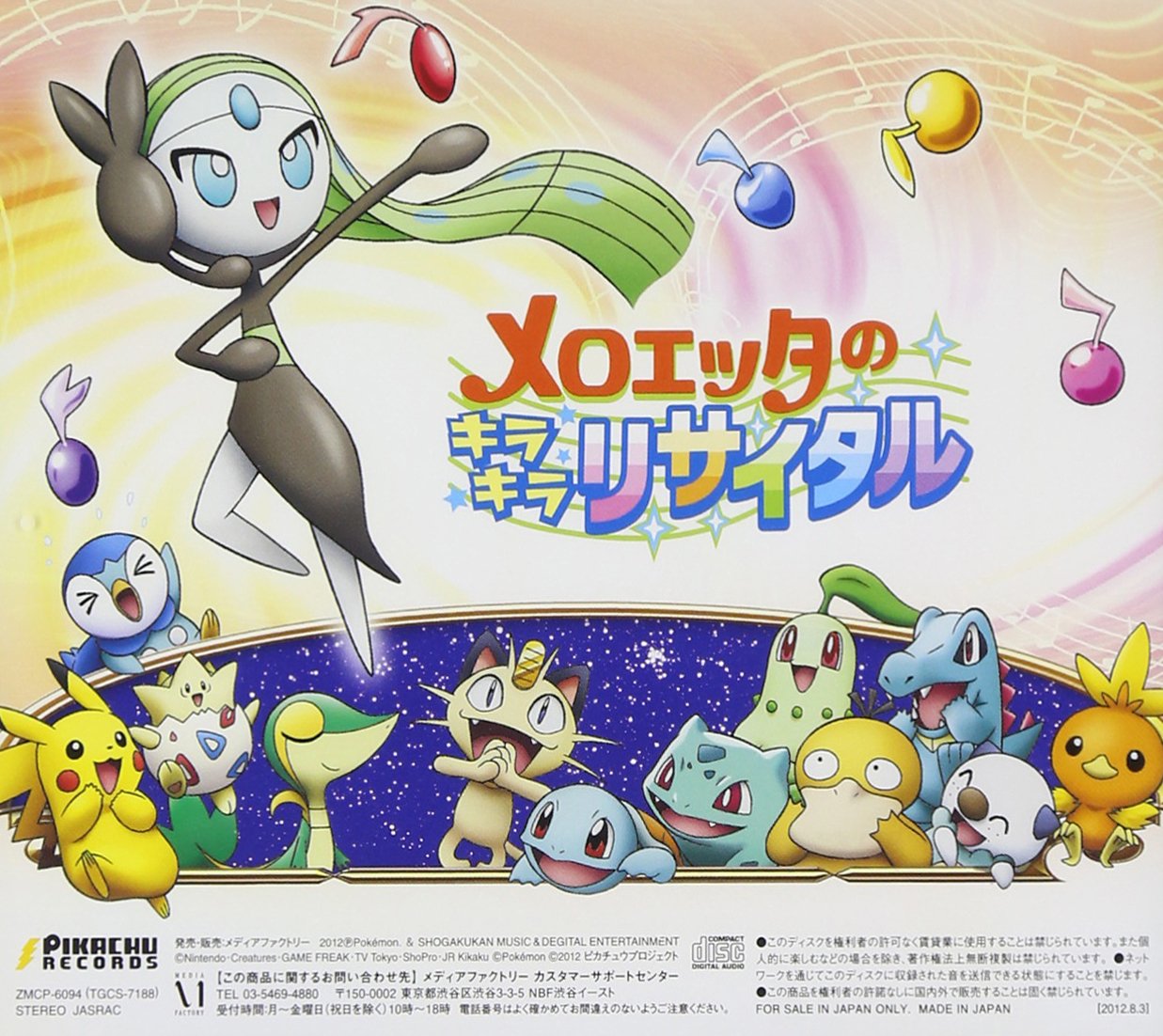 Gekijou Ban Pocket Monster Bes Miyazaki Shinji Amazon Fr Musique