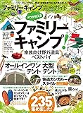 【完全ガイドシリーズ137】 ファミリーキャンプ完全ガイド (100%ムックシリーズ)
