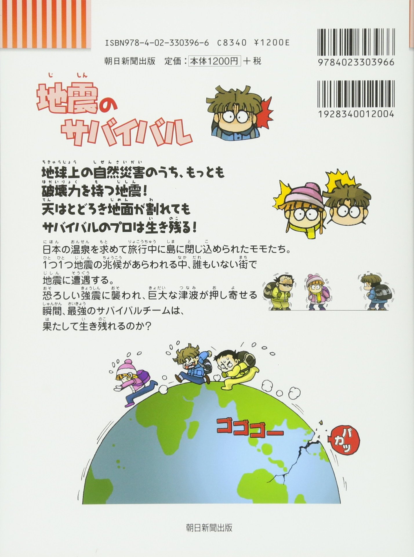 地震のサバイバル かがくるbook 科学漫画サバイバルシリーズ Amazon Co Uk Jae Cheol Hong Books