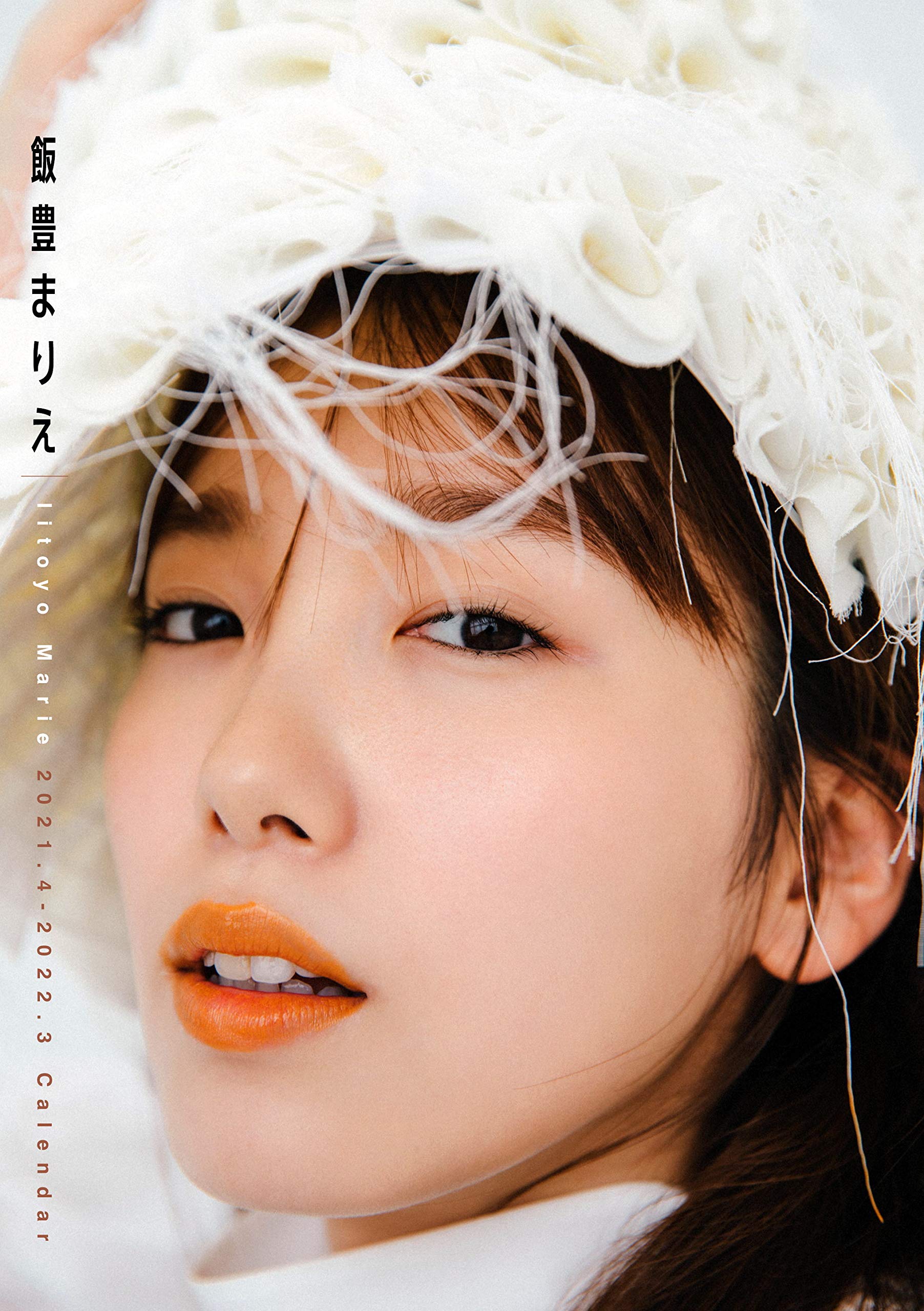 Amazon Co Jp 飯豊まりえ 卓上カレンダー 21年4月 22年3月 文房具 オフィス用品