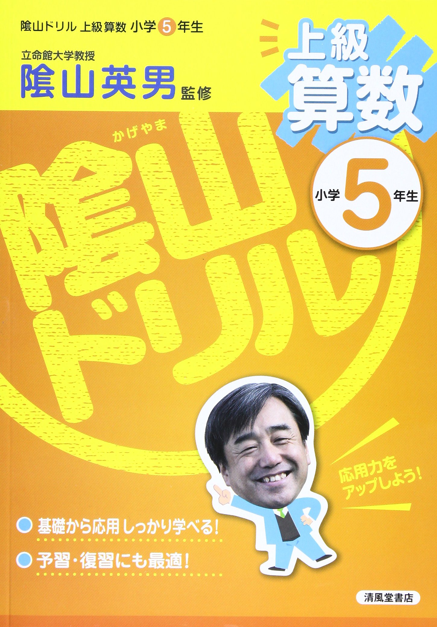 陰山ドリル上級算数小学5年生 Amazon Com Books
