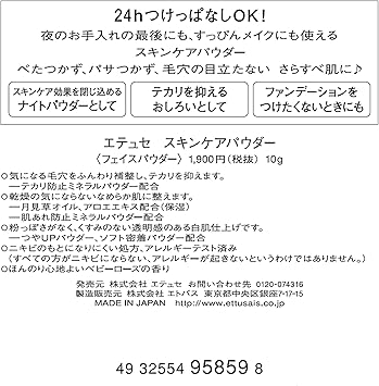 Amazon Ettusais エテュセ スキンケアパウダー A フェイスパウダー テカリを抑える すっぴんメイク 24時間つけっぱなしok ナイトパウダー 10g 通常 単品 Ettusais エテュセ ビューティー 通販