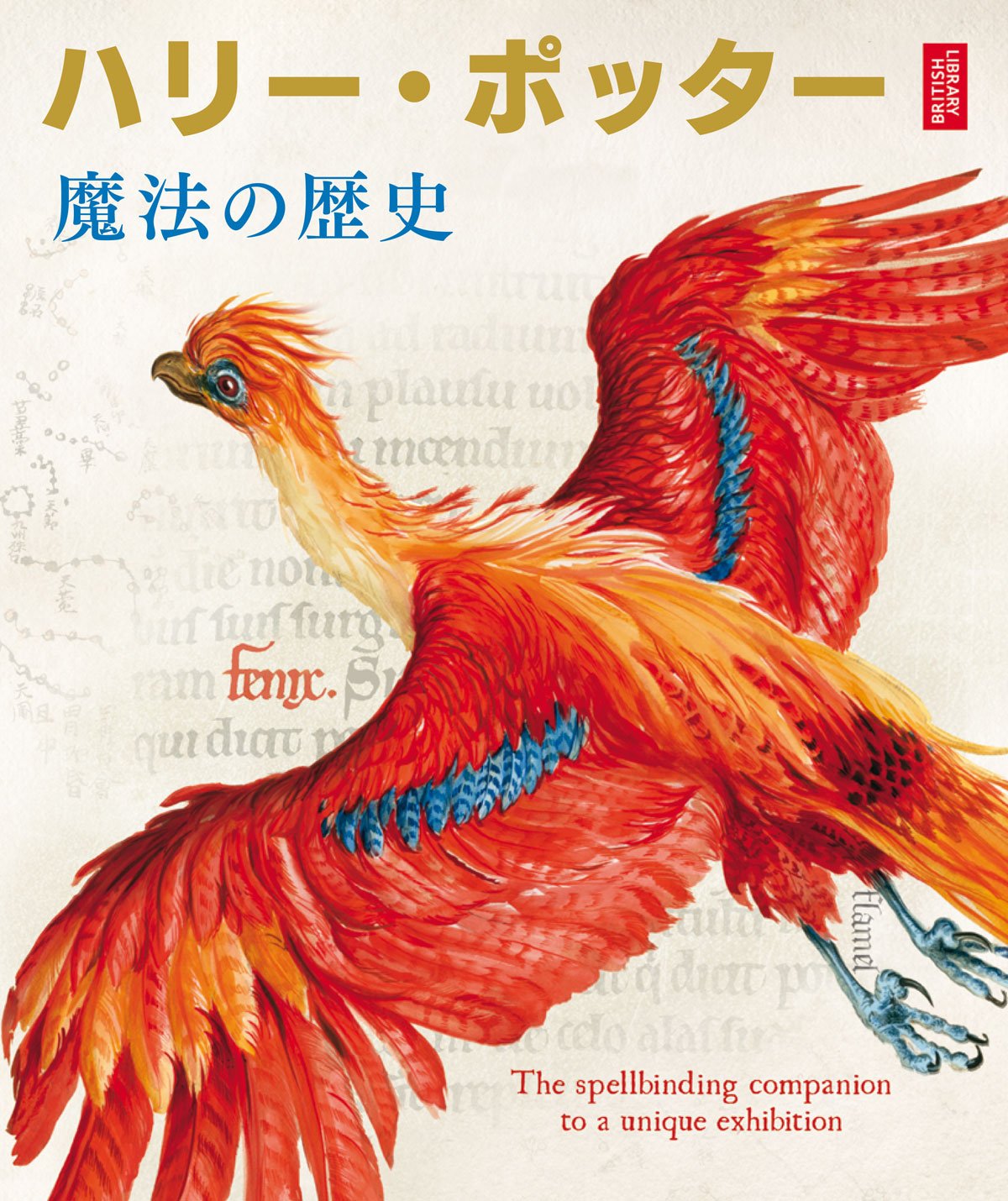 ハリー ポッターと魔法の歴史 ブルームズベリー社 宮川 未葉 本 通販 Amazon