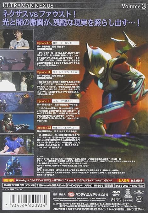 Amazon Com ウルトラマンネクサス Volume 3 Dvd Movies Tv