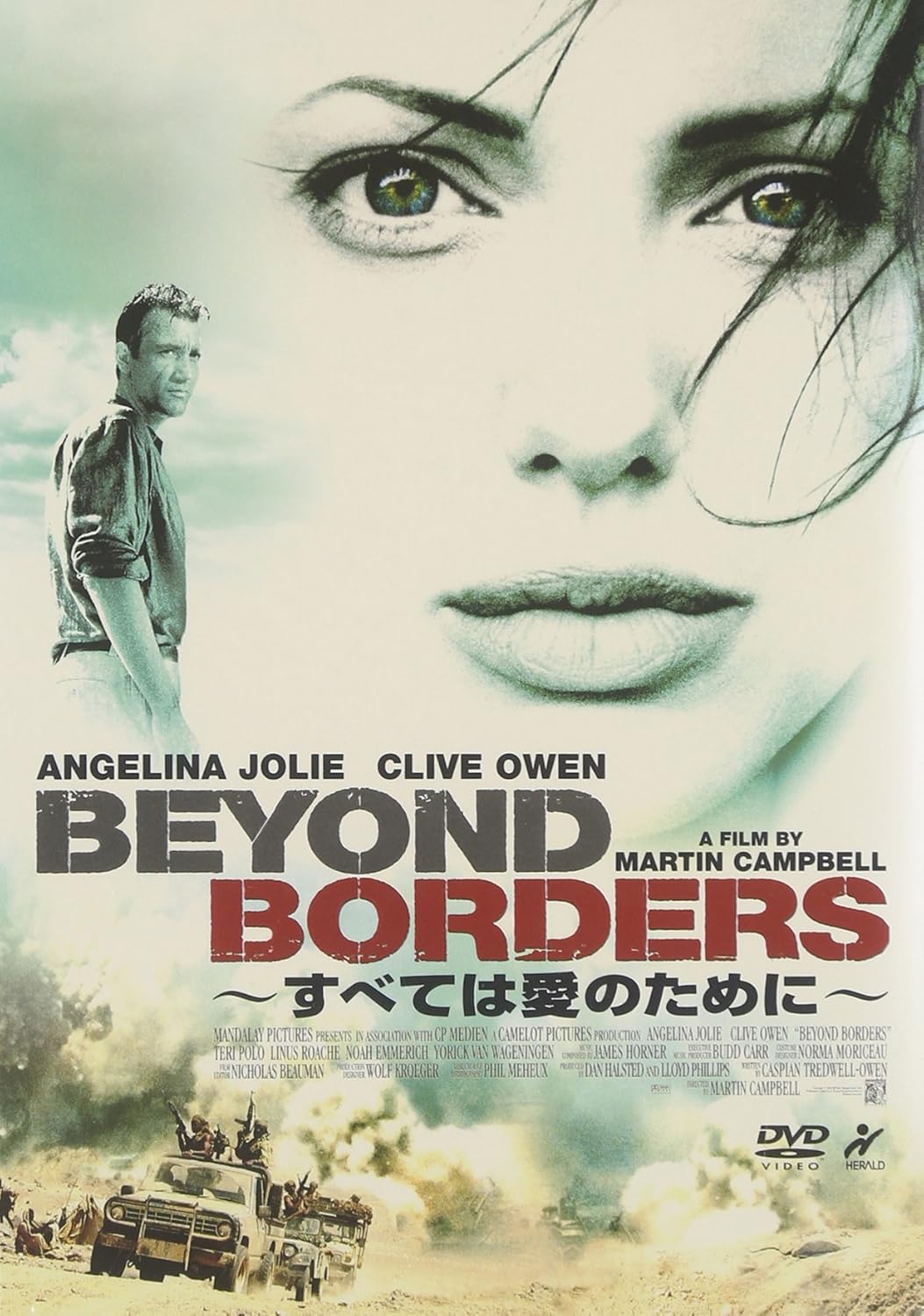 Amazon すべては愛のために Beyond Borders Dvd 映画