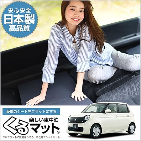Amazon Co Jp 01k C011 Ca N One Jg1 2系 くるマット 車 マット フラット クッション 段差解消ベッドで車中泊を快適に 100s 4個 ブラック 車 バイク