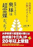 結婚してみたら奥様は「超霊媒」だった! (コスモ21不思議文庫)