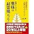 結婚してみたら奥様は「超霊媒」だった! (コスモ21不思議文庫)