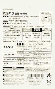 Amazon Sk11 研磨 積層バフ 直径75mm 万能アーバー用 金属サビ落とし 下地磨き用 奥行1 9cm 砥石