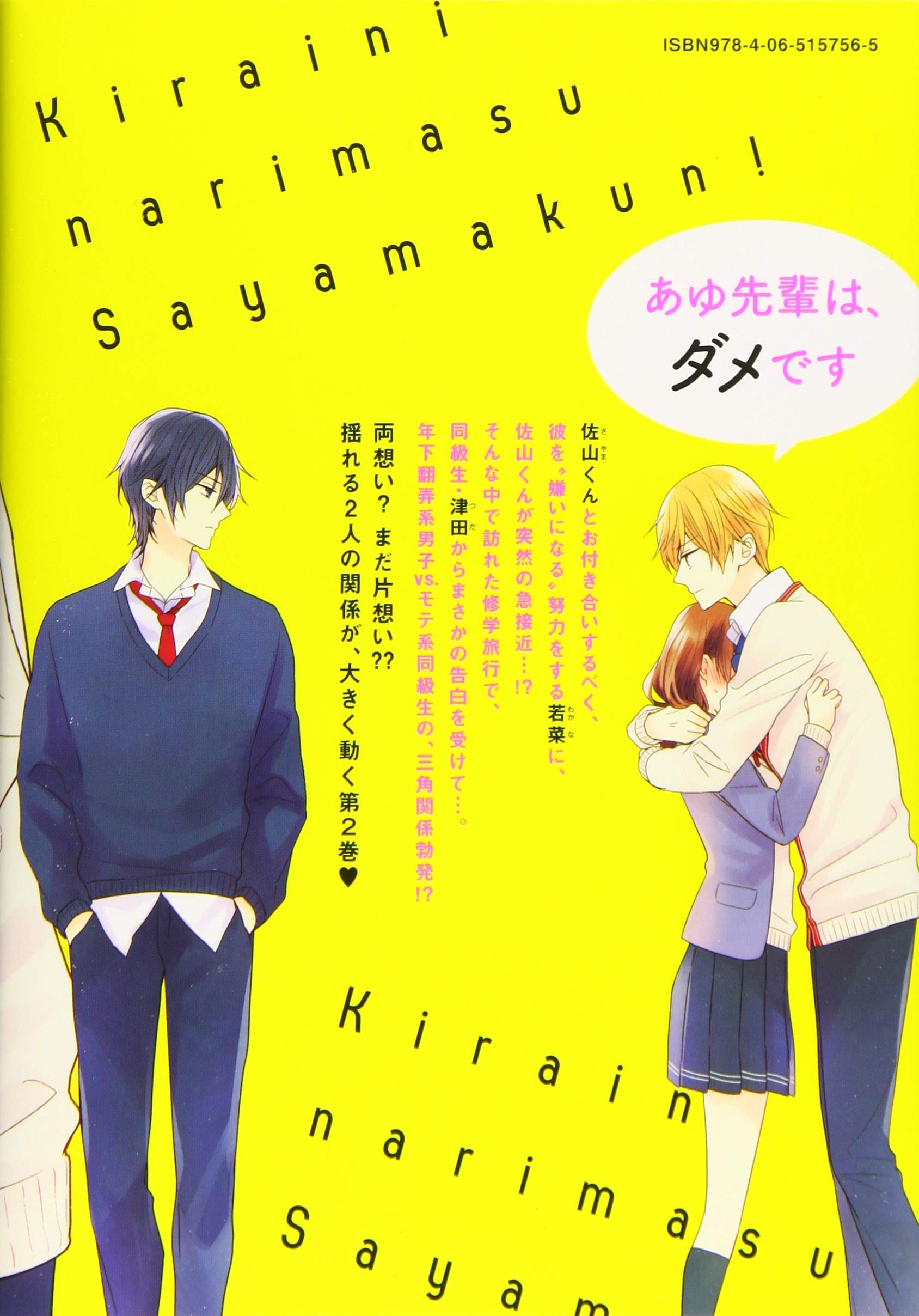 嫌いになります 佐山くん 2 Kcデラックス 七都 サマコ 本 通販 Amazon