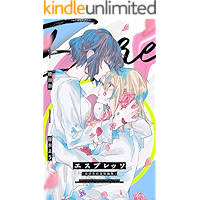 Esupuresso Daigakusei Yuri Tanpensyuu (Yuri Syousetu) (Japanese Edition) book cover