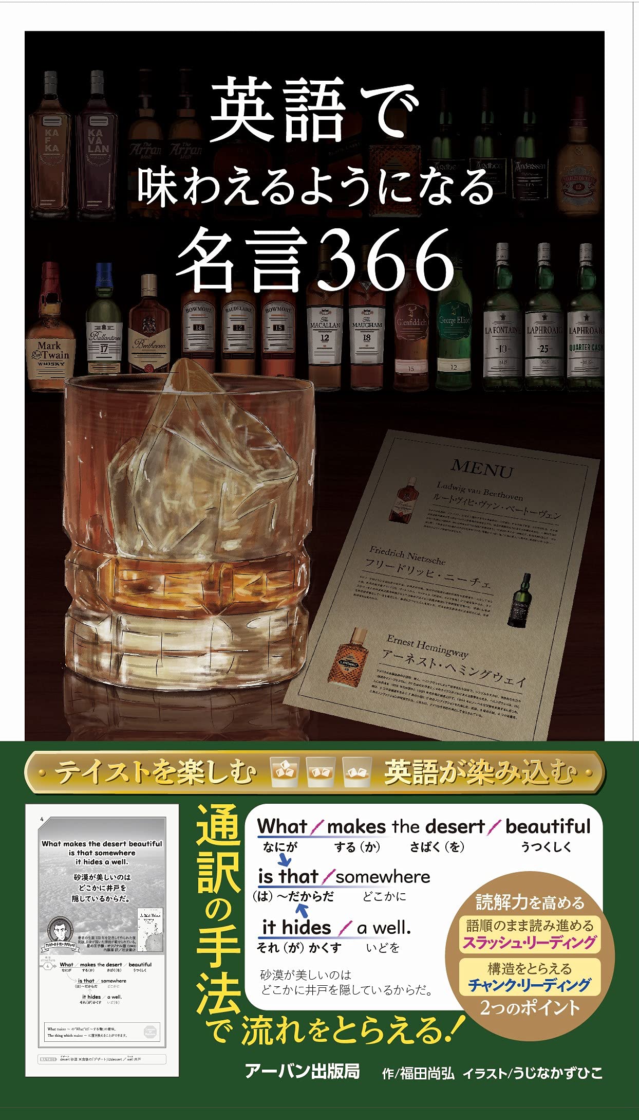 英語で味わえるようになる名言366 福田尚弘 うじなかずひこ 本 通販 Amazon