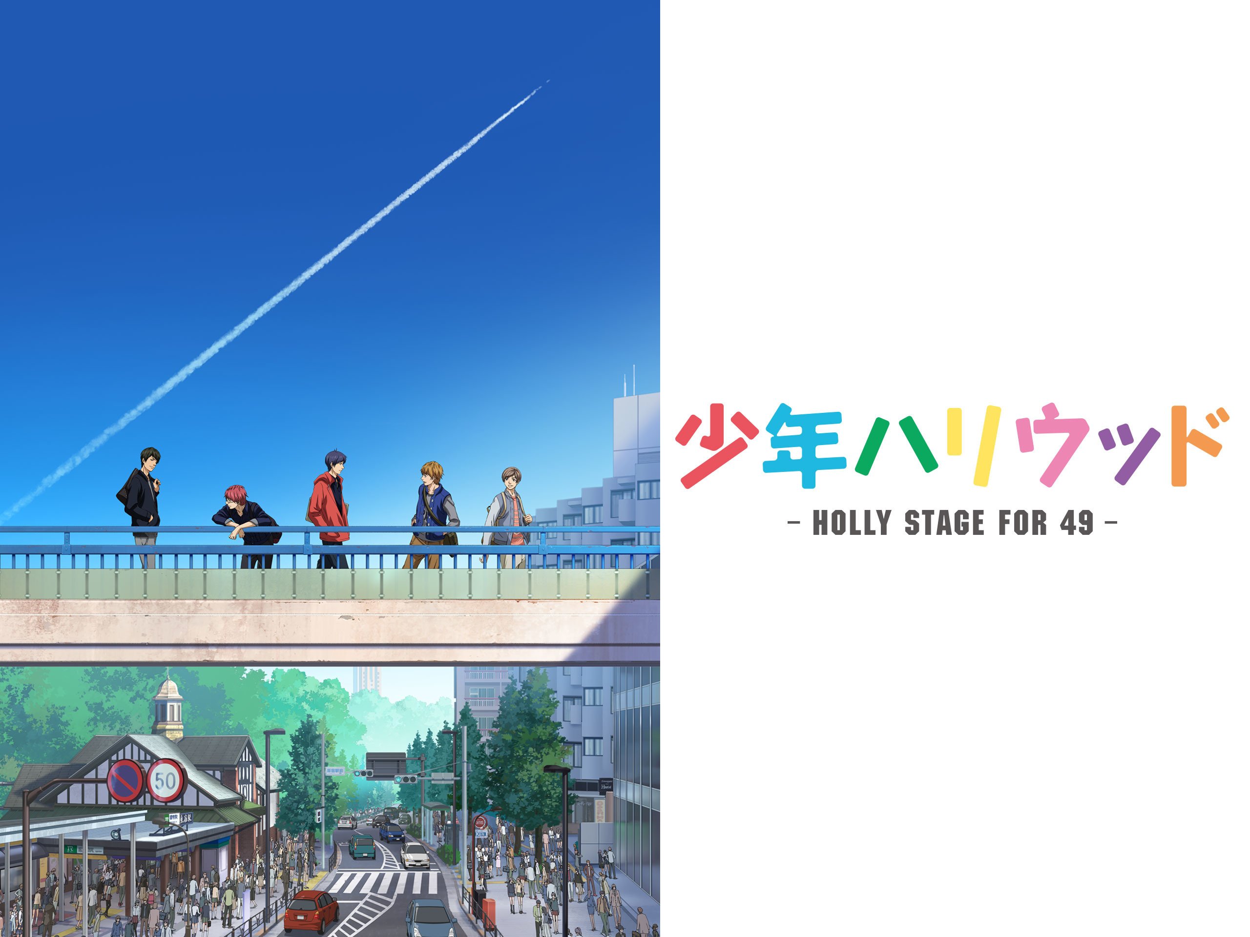 Amazon Co Jp 少年ハリウッド Holly Stage For 49 少年ハリウッド Holly Stage For 50 を観る Prime Video