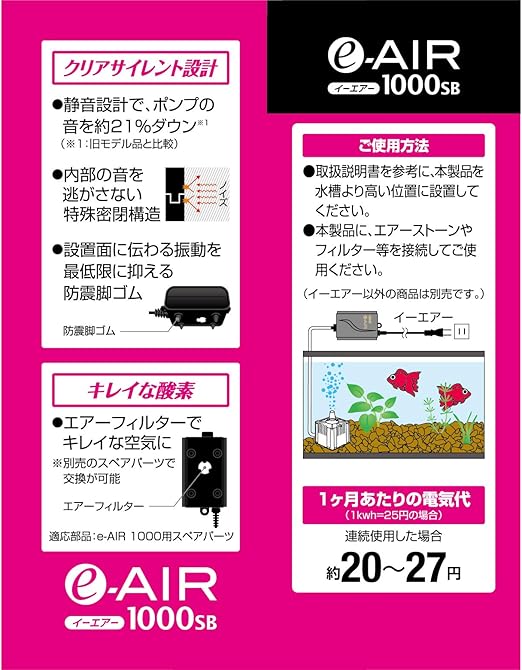 Amazon ジェックス E Air 1000sb エアーポンプ 吐出口数1口 水深35cm以下 幅45cm水槽以下 ジェックス エアポンプ 通販