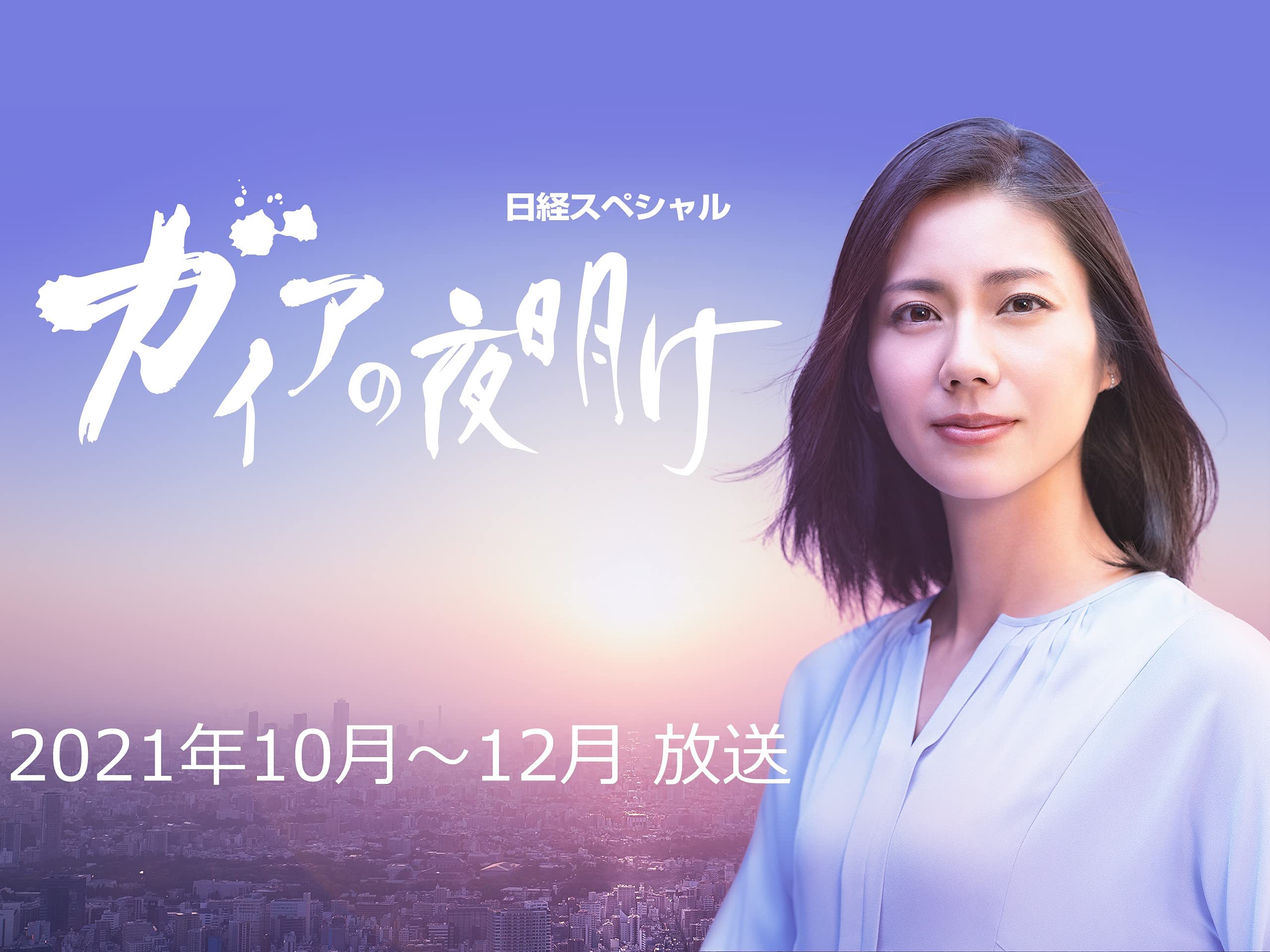 Amazon Co Jp ガイアの夜明け 2020年1月 3月 放送分を観る Prime Video