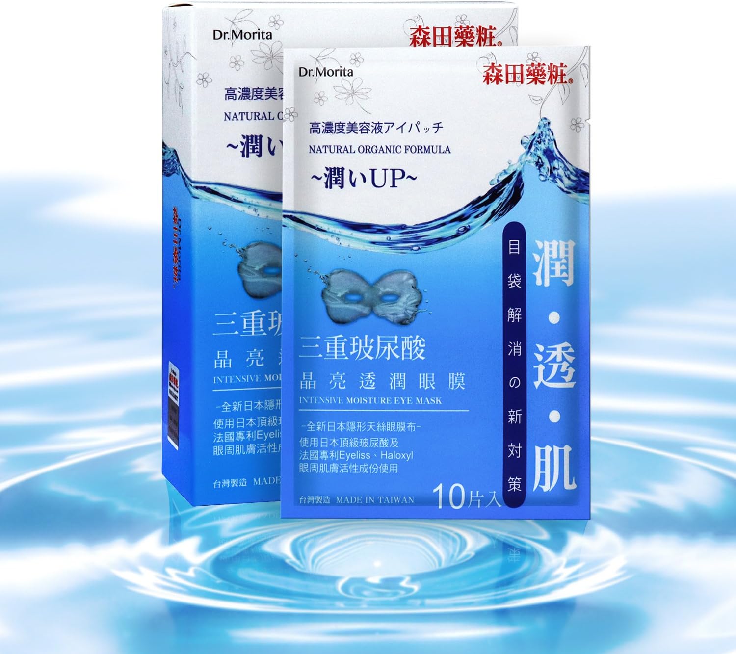 Dr Morita Hyaluronic Acid Hydrating Eye Sheet Mask Moisturizing Eye Skin Anti Aging Weaken Fine Lines Eye Bags Lighten Dark Circles 10 Pcs Amazon Co Uk Beauty