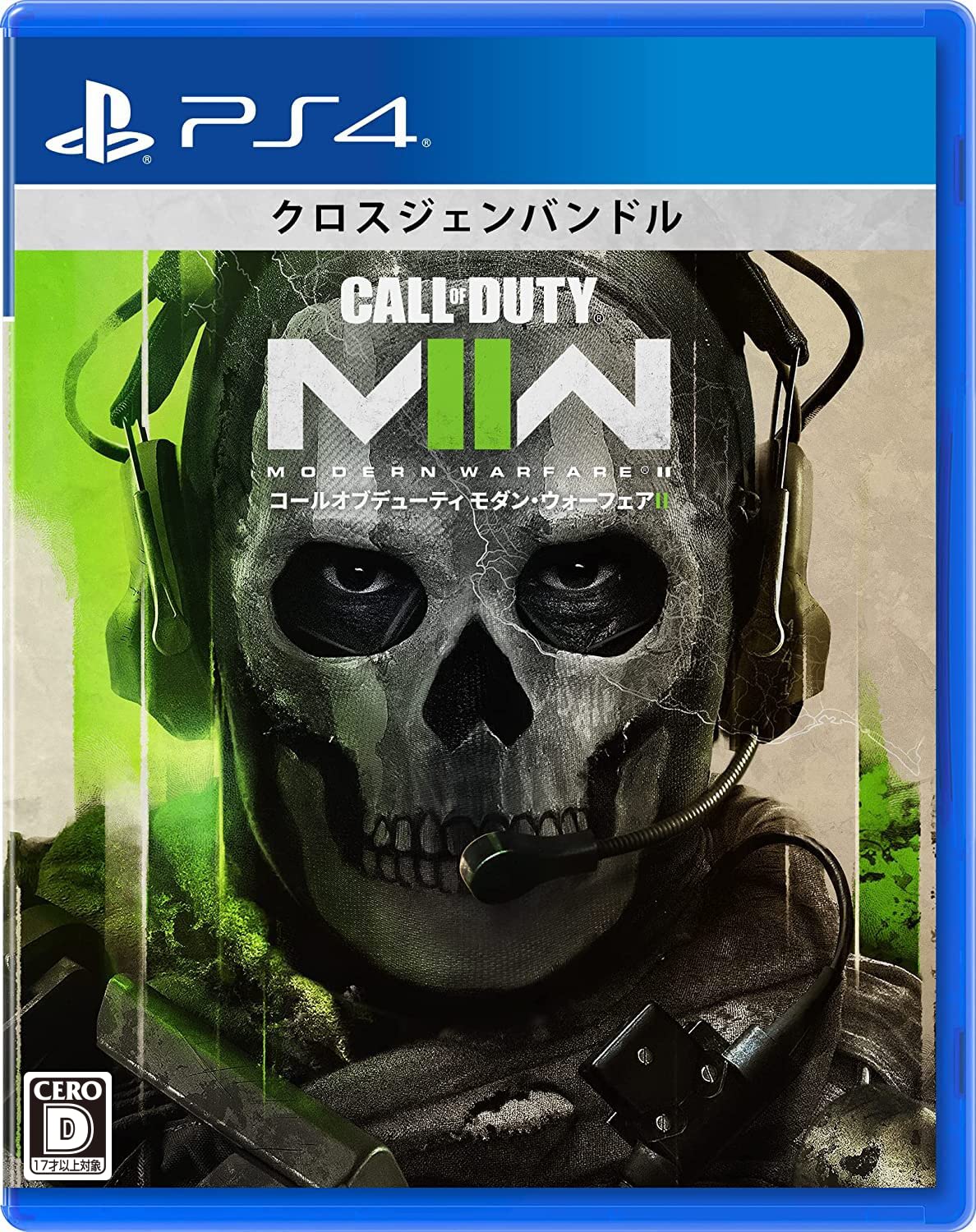 Activision Call of Duty Modern Warfare IIの商品画像