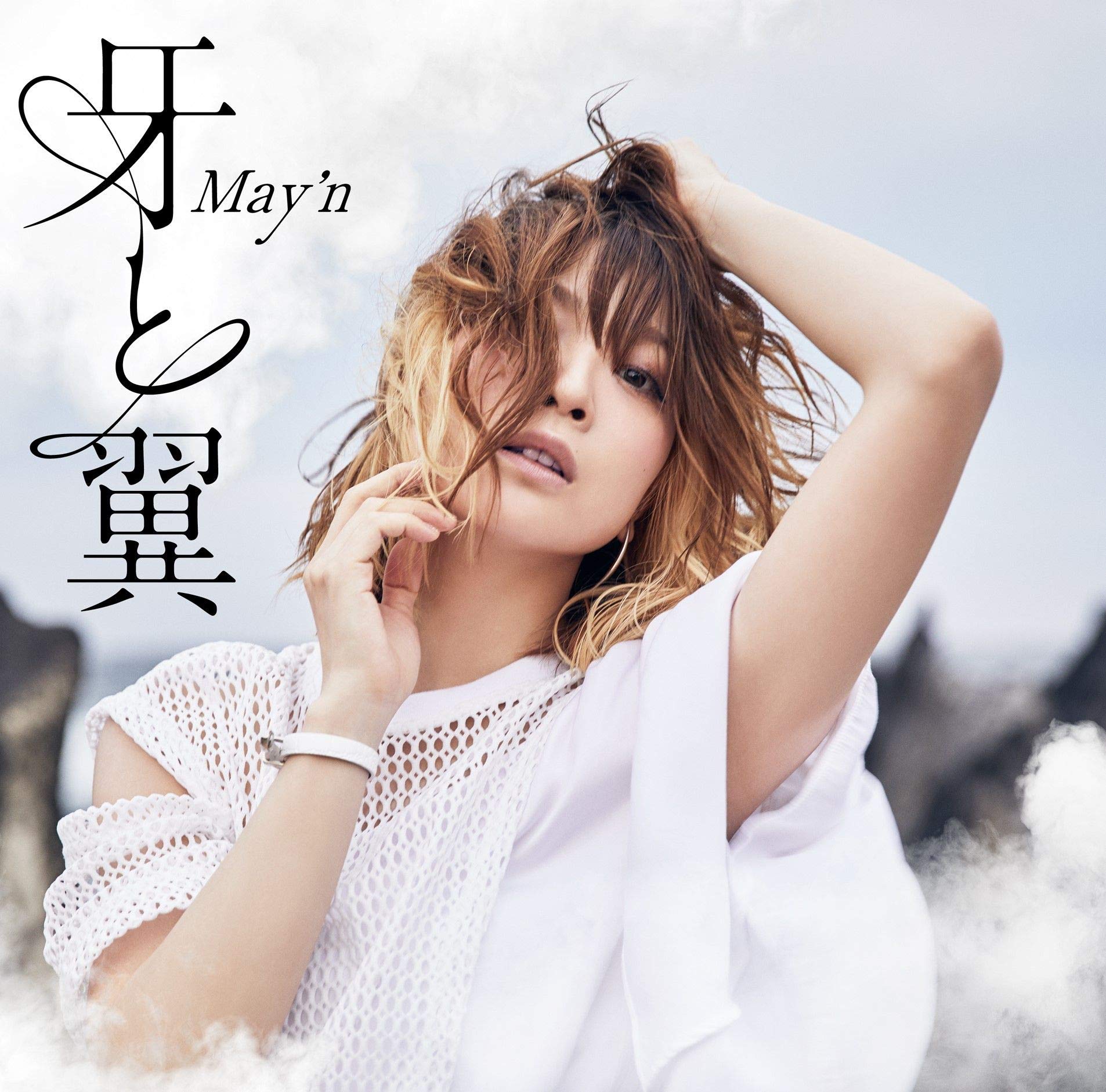 may’n/牙と翼