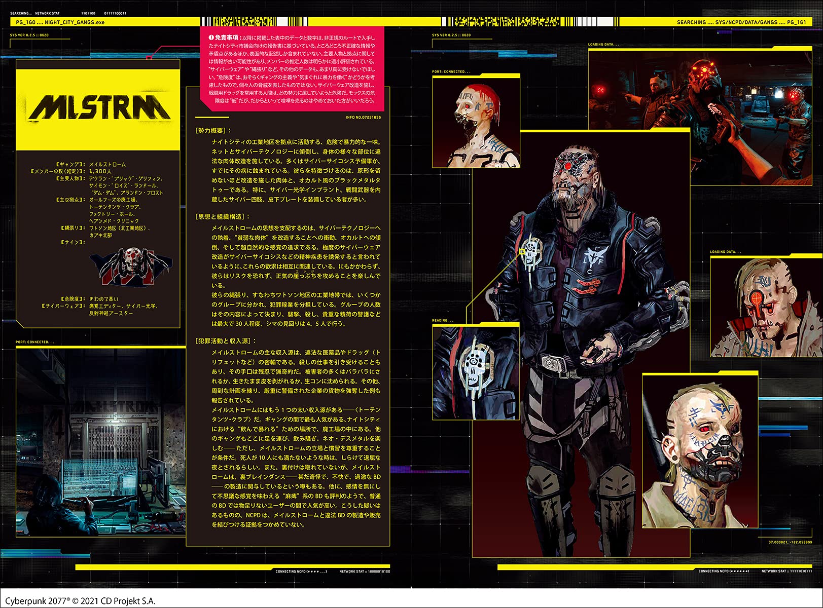 ワールド・オブ・サイバーパンク2077 (G-NOVELS)  Marcin Batylda 