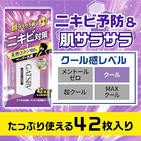 Amazon ギャツビー フェイシャルペーパー 薬用アクネケアタイプ 徳用 42枚 医薬部外品 Gatsby ギャツビー ビューティー 通販