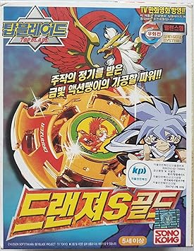 sonokong beyblade