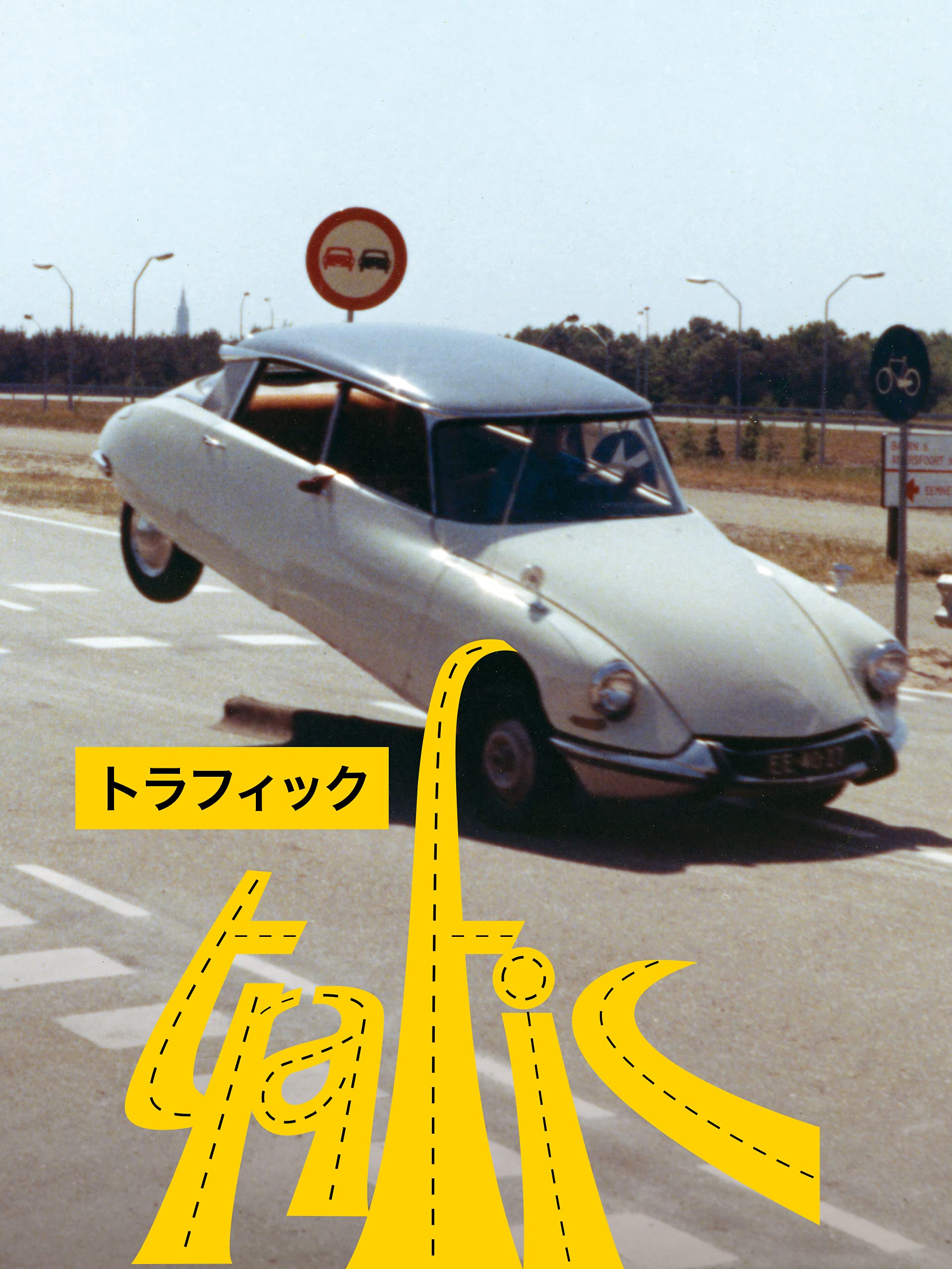 Amazon Co Jp トラフィック 字幕版 を観る Prime Video