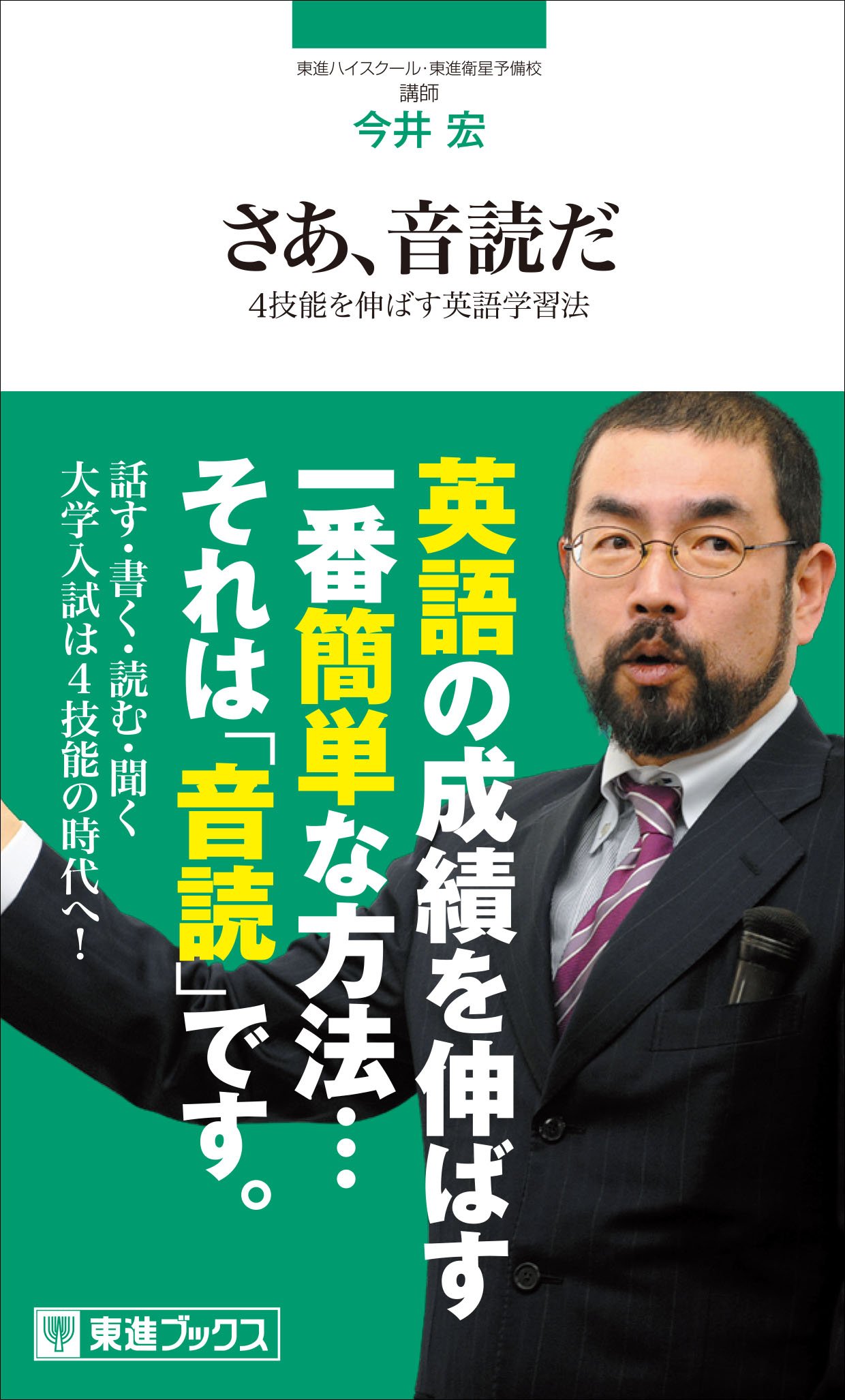 【代ゼミ】『今井の英文法入門　今井宏先生　第1回授業ノート』　　+α　　東進講師 今井の英文法入門 1 | 今井 宏 |本 | 通販 | Amazon
