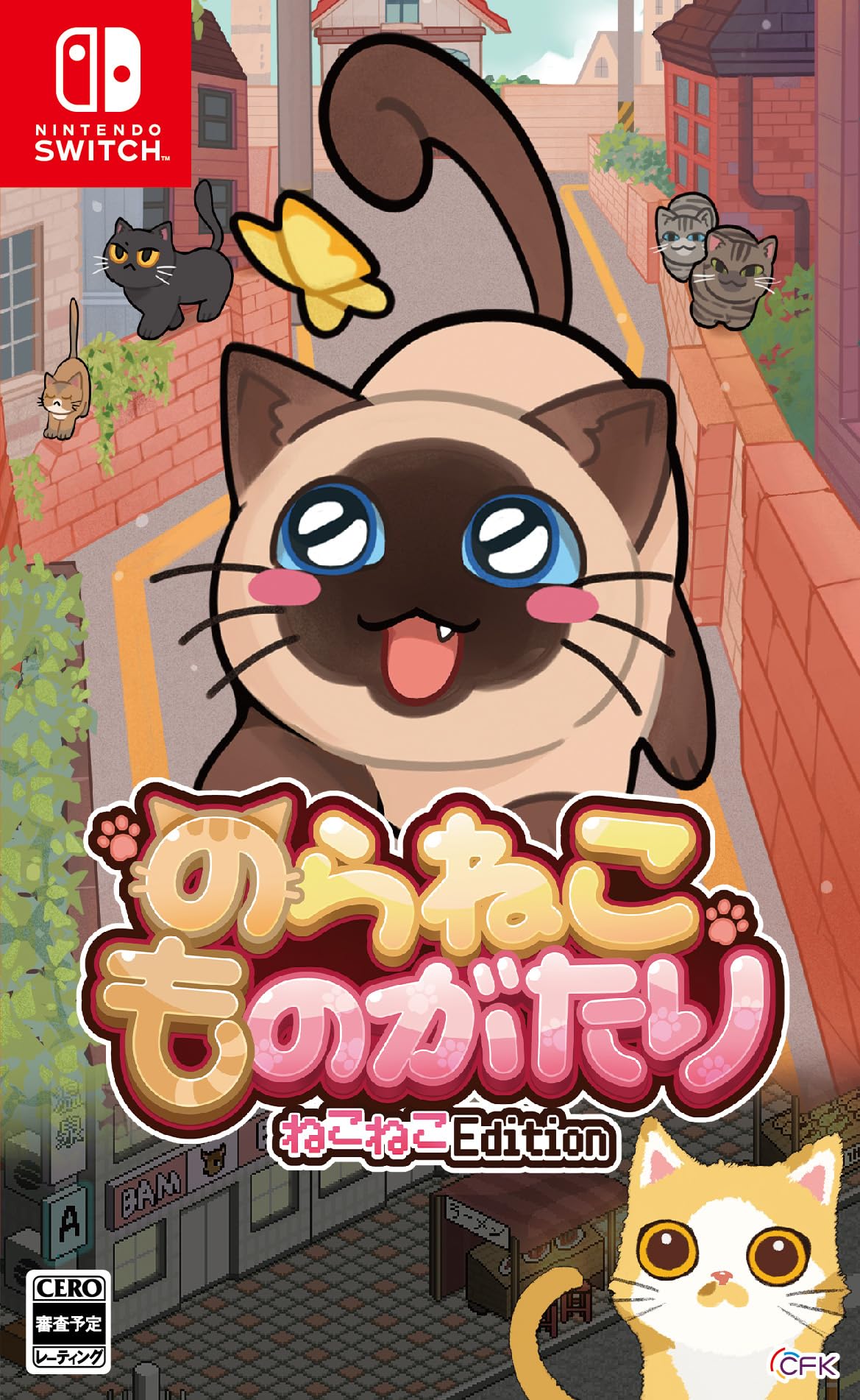 アトラス のらねこものがたり ねこねこEditionの商品画像