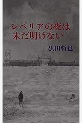 Amazon Com 黒田哲也 Books Biography Blog Audiobooks Kindle