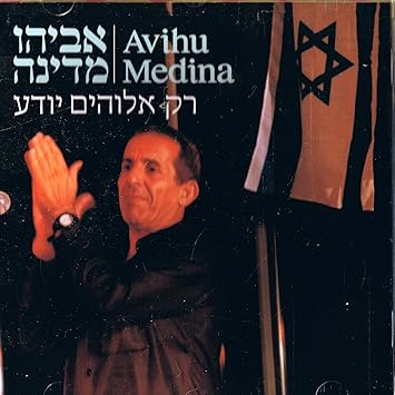 Resultado de imagen de avihu medina only god knows