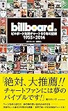 ビルボード年間チャート60年の記録 1955▶2014
