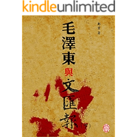 CUHK Series:Mao Zedong and Wen Wei Po (Vol. 2)(Chinese Edition) book cover CUHK Series:Mao Zedong and Wen Wei Po (Vol. 2)(Chinese Edition) book cover
