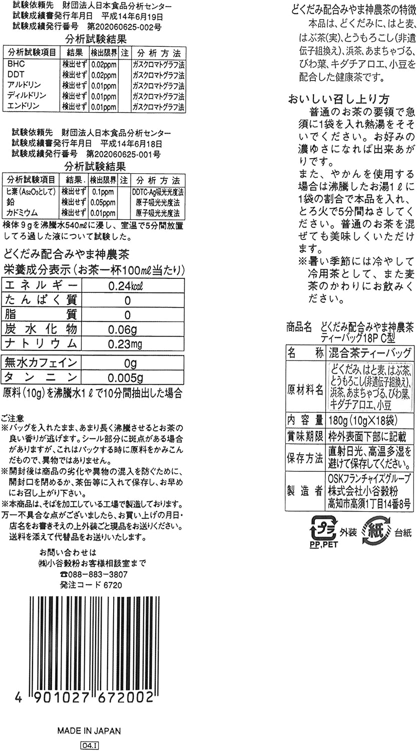 格安 Osk大判みやま神農茶ティーパック10g 56袋 売り尽くし価格 Centrodeladultomayor Com Uy
