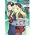とある魔術の禁書目録外伝 とある科学の超電磁砲(12) (電撃コミックス)