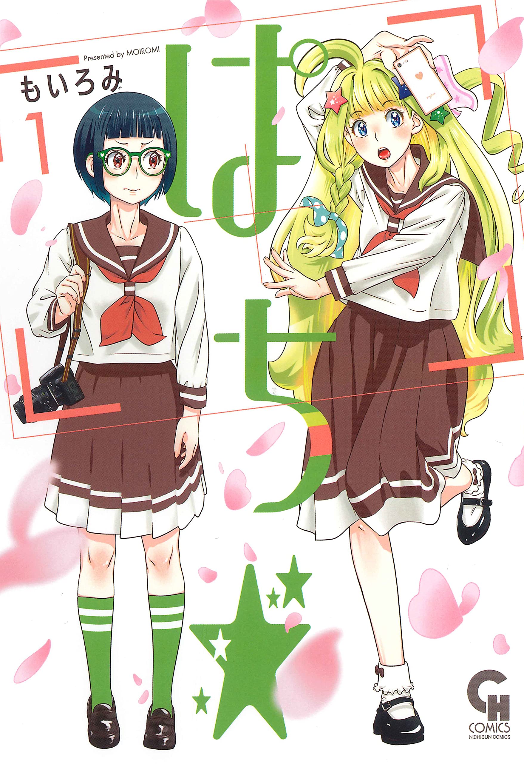 ぱち 1 ニチブンコミクス もいろみ 本 通販 Amazon