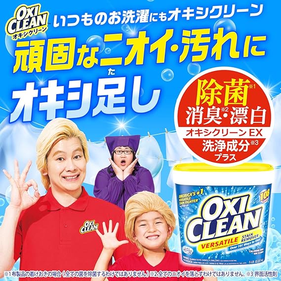 Amazon オキシクリーンex2270g アメリカ版 酸素系漂白剤 消臭 漂白 粉末タイプ 詰替え不要 お手頃サイズ Oxiclean オキシクリーン しみ抜き剤