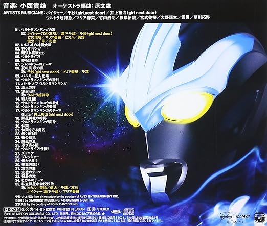 Tokusatsu V A Shin Ultraman Retsuden Ultraman Ginga Tv Tokyo Song Music Japan Cd Cocx Amazon Com Music