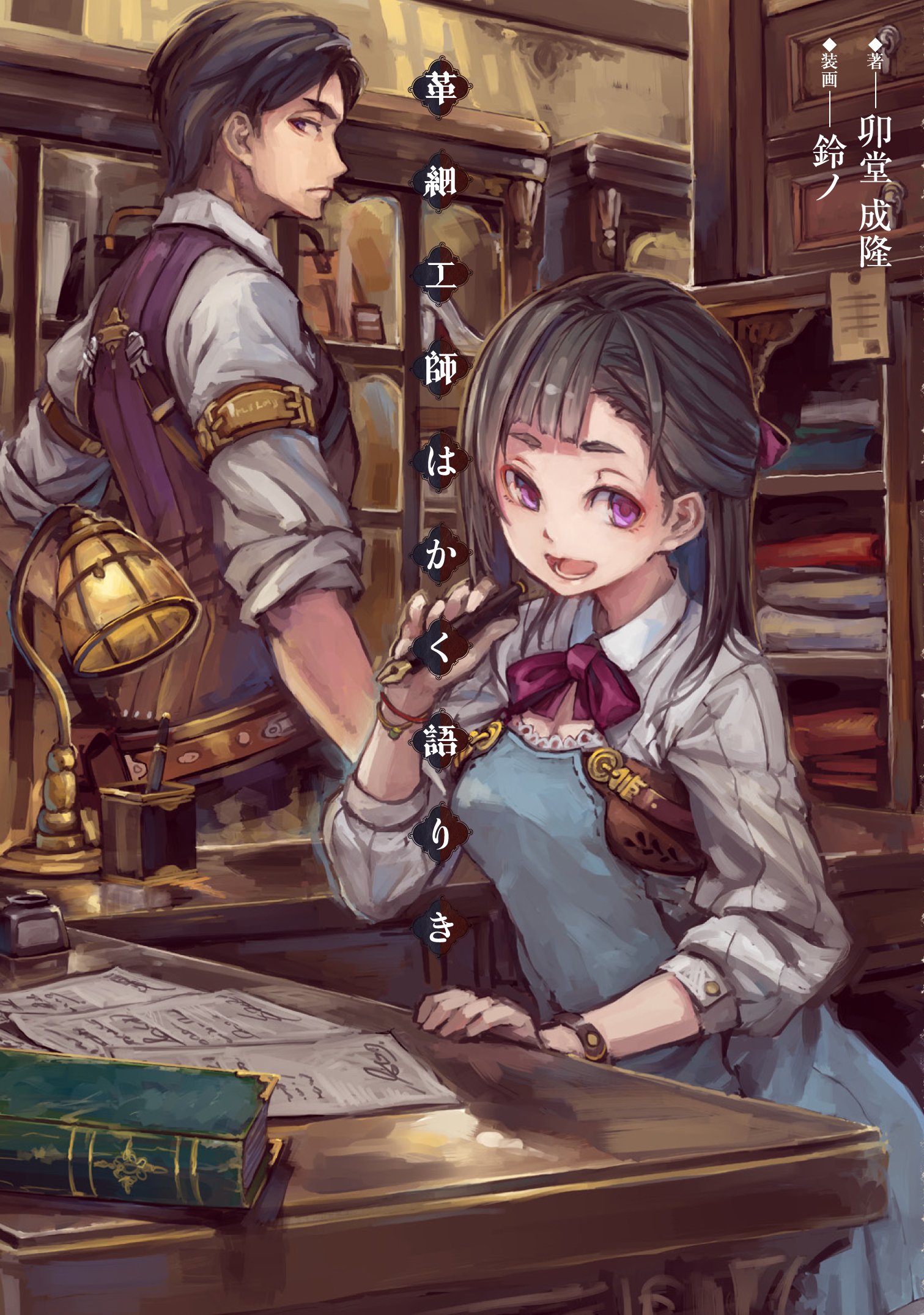 細工師