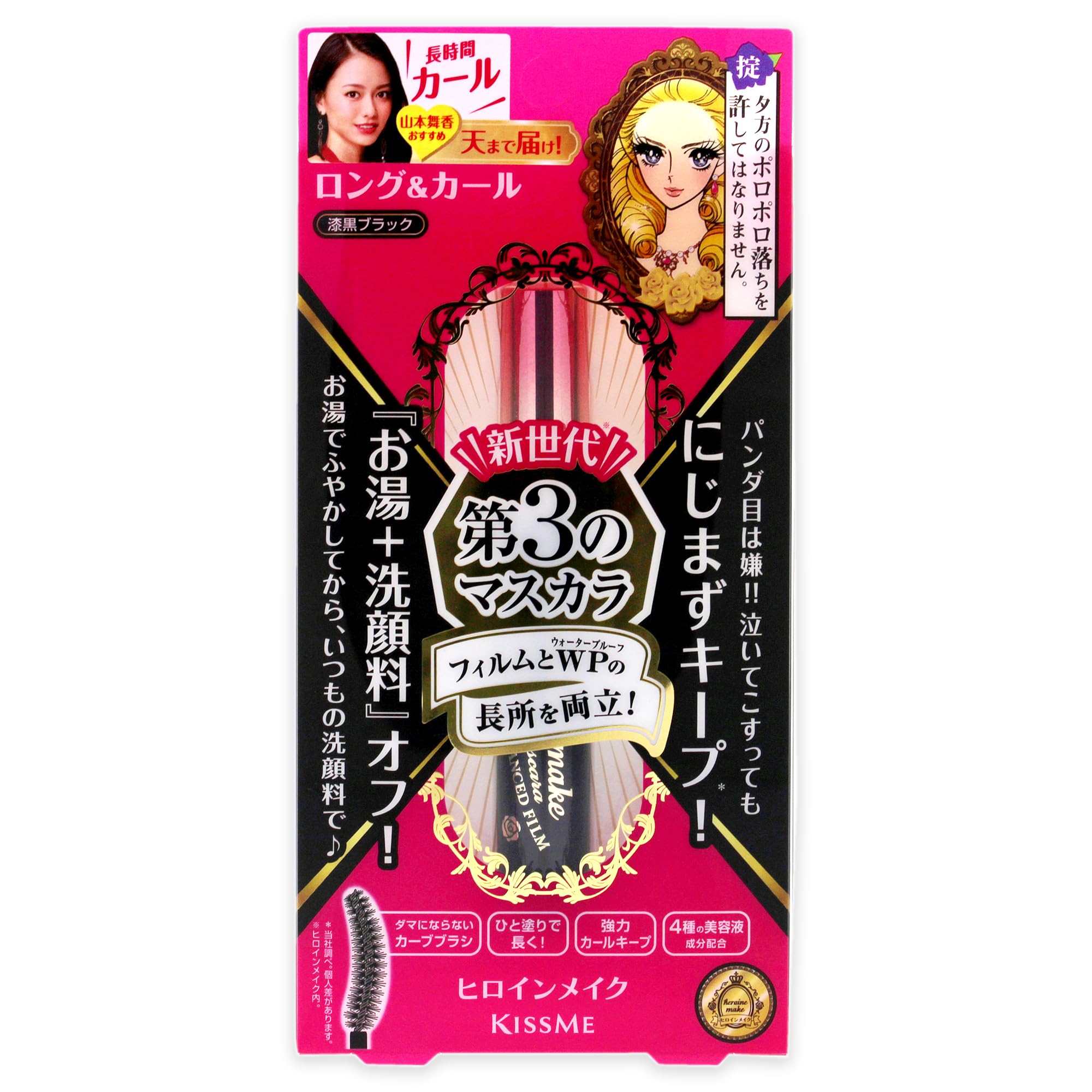 Japan Health and Beauty - Heroine Makeup SP Long & Curl Mascara Advanced Film 01 Jet Black 6g *AF27*